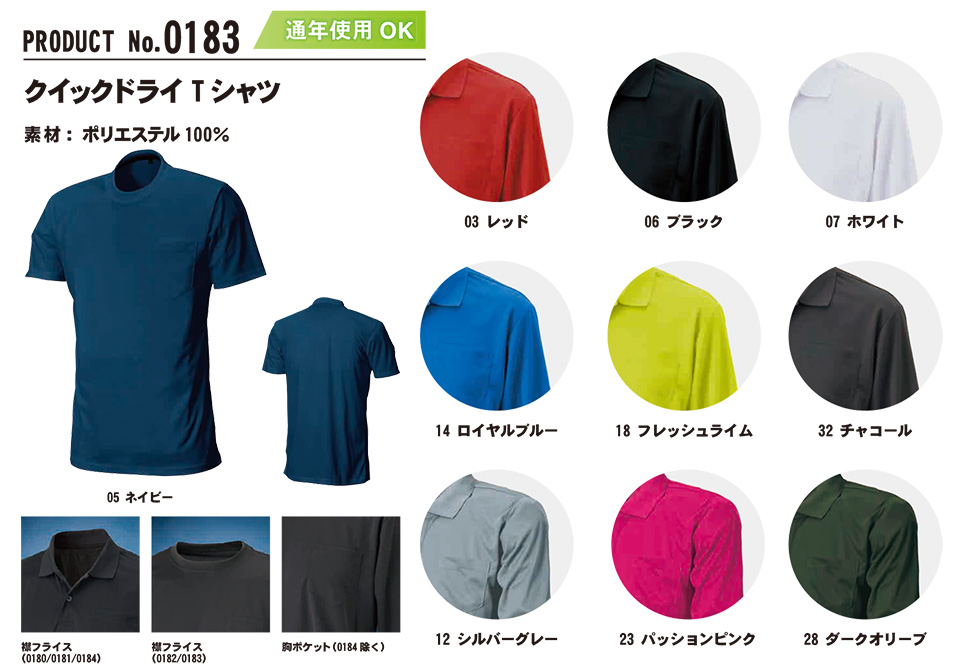 SHINMEN(シンメン株式会社) オールシーズン 作業服 0183/クイックドライTシャツ SHINMEN(シンメン株式会社) オールシーズン 作業服 0183/クイックドライTシャツ