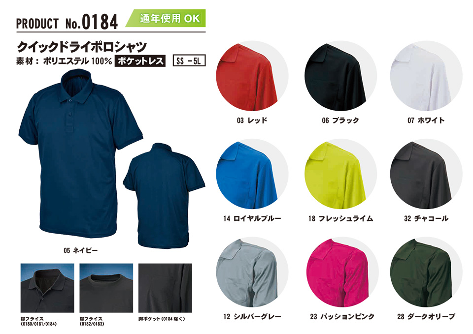 SHINMEN(シンメン株式会社) オールシーズン 作業服 0184/クイックドライポロシャツ SHINMEN(シンメン株式会社) オールシーズン 作業服 0184/クイックドライポロシャツ