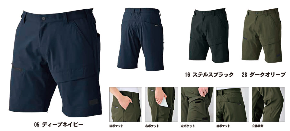 SHINMEN(シンメン株式会社) オールシーズン 作業服 04303/バウンディトリコットショートパンツ SHINMEN(シンメン株式会社) オールシーズン 作業服 04303/バウンディトリコットショートパンツ