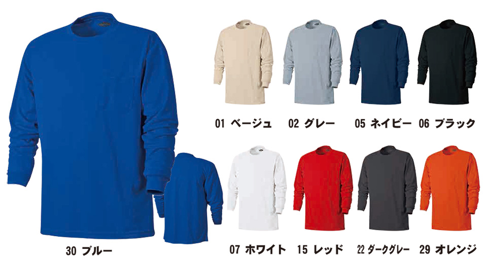 SHINMEN(シンメン株式会社) オールシーズン 作業服 213/吸汗速乾長袖Tシャツ SHINMEN(シンメン株式会社) オールシーズン 作業服 213/吸汗速乾長袖Tシャツ