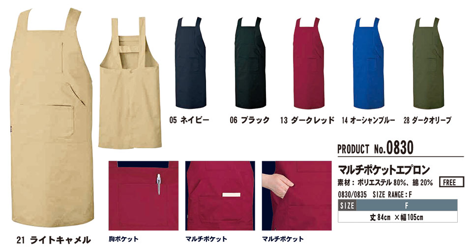 SHINMEN(シンメン株式会社) オールシーズン 作業服 0830/マルチポケットエプロン SHINMEN(シンメン株式会社) オールシーズン 作業服 0830/マルチポケットエプロン