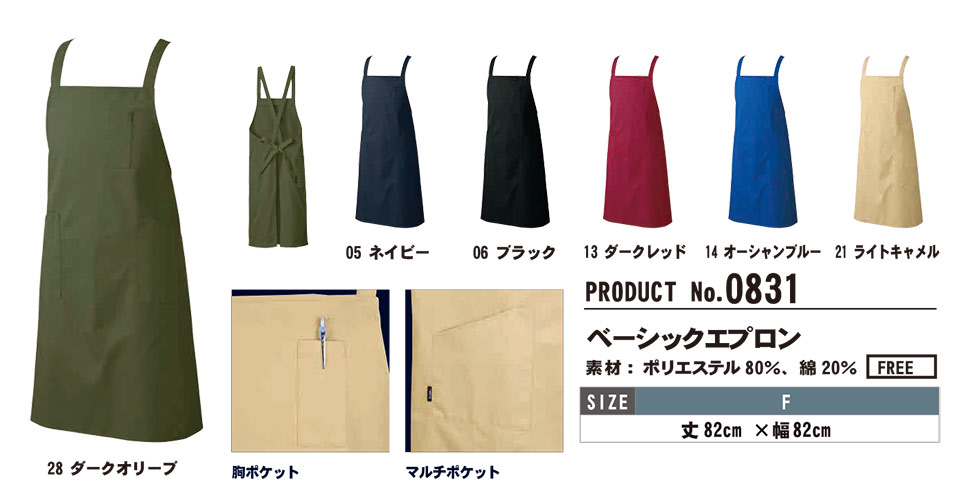 SHINMEN(シンメン株式会社) オールシーズン 作業服 0831/ベーシックエプロン SHINMEN(シンメン株式会社) オールシーズン 作業服 0831/ベーシックエプロン