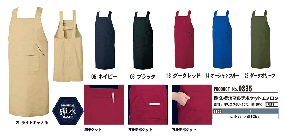 SHINMEN(シンメン株式会社) オールシーズン 作業服 0835/耐久撥水マルチポケットエプロン SHINMEN(シンメン株式会社) オールシーズン 作業服 0835/耐久撥水マルチポケットエプロン