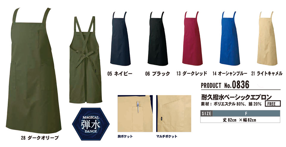 SHINMEN(シンメン株式会社) オールシーズン 作業服 0836/耐久撥水ベーシックエプロン SHINMEN(シンメン株式会社) オールシーズン 作業服 0836/耐久撥水ベーシックエプロン