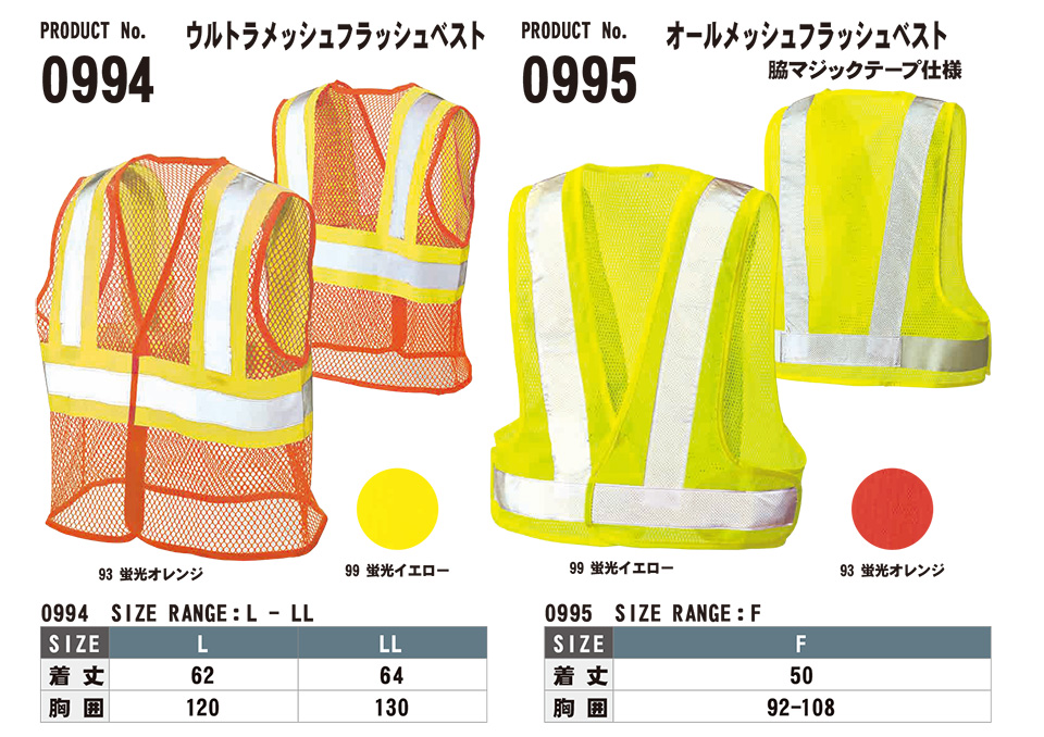 SHINMEN(シンメン株式会社) オールシーズン 作業服 0994/ウルトラメッシュフラッシュベスト・0995/オールメッシュフラッシュベスト SHINMEN(シンメン株式会社) オールシーズン 作業服 0994/ウルトラメッシュフラッシュベスト・0995/オールメッシュフラッシュベスト