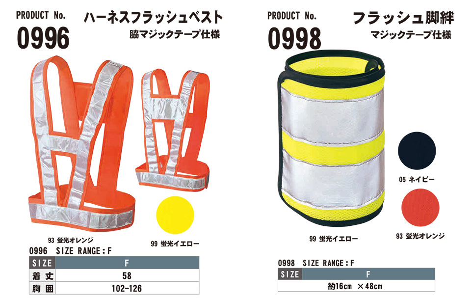 SHINMEN(シンメン株式会社) オールシーズン 作業服 0996/ハーネスフラッシュベスト・0998/フラッシュ脚袢 SHINMEN(シンメン株式会社) オールシーズン 作業服 0996/ハーネスフラッシュベスト・0998/フラッシュ脚袢