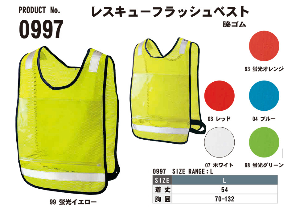 SHINMEN(シンメン株式会社) オールシーズン 作業服 0997/レスキューフラッシュベスト SHINMEN(シンメン株式会社) オールシーズン 作業服 0997/レスキューフラッシュベスト