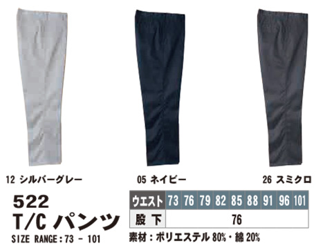SHINMEN(シンメン株式会社) オールシーズン 作業服 522/T/Cパンツ SHINMEN(シンメン株式会社) オールシーズン 作業服 522/T/Cパンツ