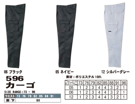 SHINMEN(シンメン株式会社) オールシーズン 作業服 596/カーゴ SHINMEN(シンメン株式会社) オールシーズン 作業服 596/カーゴ