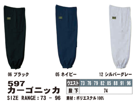 SHINMEN(シンメン株式会社) オールシーズン 作業服 597/カーゴニッカ SHINMEN(シンメン株式会社) オールシーズン 作業服 597/カーゴニッカ