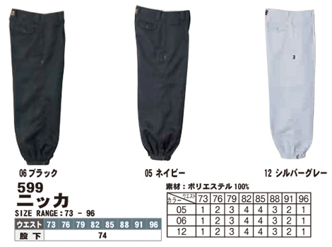 SHINMEN(シンメン株式会社) オールシーズン 作業服 599/ニッカ SHINMEN(シンメン株式会社) オールシーズン 作業服 599/ニッカ