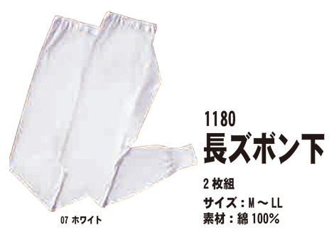 SHINMEN(シンメン株式会社) オールシーズン 作業服 1180/長ズボン下 SHINMEN(シンメン株式会社) オールシーズン 作業服 1180/長ズボン下