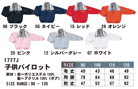 SHINMEN(シンメン株式会社) オールシーズン 作業服 1777J/子供パイロット SHINMEN(シンメン株式会社) オールシーズン 作業服 1777J/子供パイロット