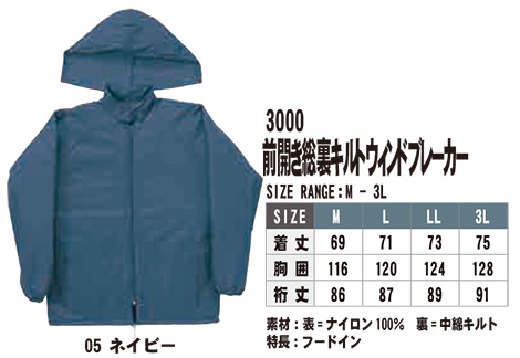 SHINMEN(シンメン株式会社) オールシーズン 作業服 3000/前開き総裏キルトウインドブレーカー SHINMEN(シンメン株式会社) オールシーズン 作業服 3000/前開き総裏キルトウインドブレーカー