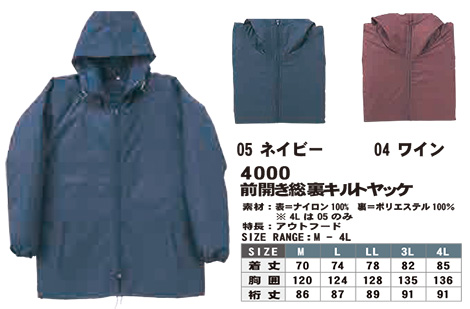 SHINMEN(シンメン株式会社) オールシーズン 作業服 4000/前開き総裏キルトヤッケ SHINMEN(シンメン株式会社) オールシーズン 作業服 4000/前開き総裏キルトヤッケ