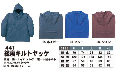 SHINMEN(シンメン株式会社) オールシーズン 作業服 441/総裏キルトヤッケ SHINMEN(シンメン株式会社) オールシーズン 作業服 441/総裏キルトヤッケ