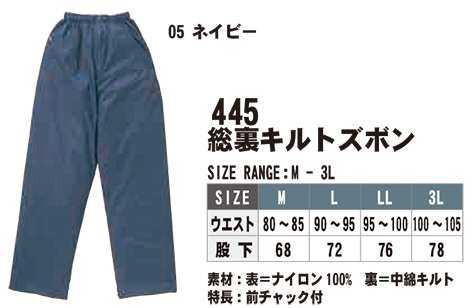 SHINMEN(シンメン株式会社) オールシーズン 作業服 445/総裏キルトズボン SHINMEN(シンメン株式会社) オールシーズン 作業服 445/総裏キルトズボン