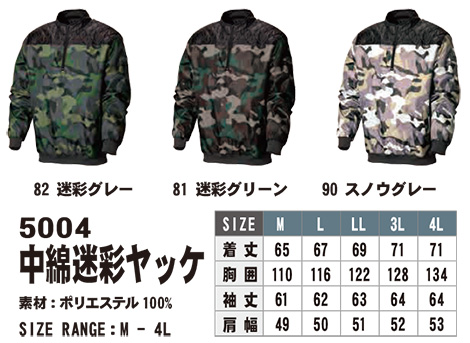 SHINMEN(シンメン株式会社) オールシーズン 作業服 5004/中綿迷彩ヤッケ SHINMEN(シンメン株式会社) オールシーズン 作業服 5004/中綿迷彩ヤッケ