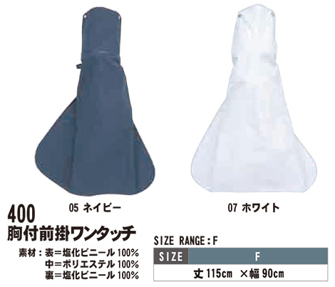 SHINMEN(シンメン株式会社) オールシーズン 作業服 400/胸付前掛ワンタッチ SHINMEN(シンメン株式会社) オールシーズン 作業服 400/胸付前掛ワンタッチ