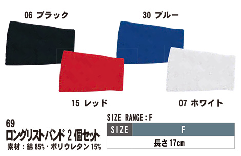 SHINMEN(シンメン株式会社) オールシーズン 作業服 69/ロングリストバンド SHINMEN(シンメン株式会社) オールシーズン 作業服 69/ロングリストバンド