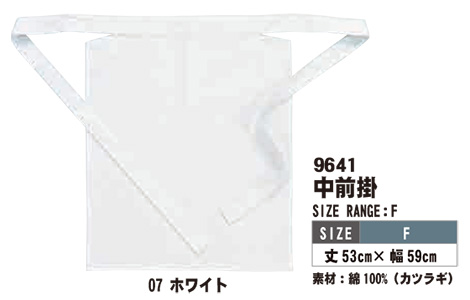 SHINMEN(シンメン株式会社) オールシーズン 作業服 9641/中前掛 SHINMEN(シンメン株式会社) オールシーズン 作業服 9641/中前掛