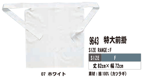 SHINMEN(シンメン株式会社) オールシーズン 作業服 9643/特大前掛 SHINMEN(シンメン株式会社) オールシーズン 作業服 9643/特大前掛