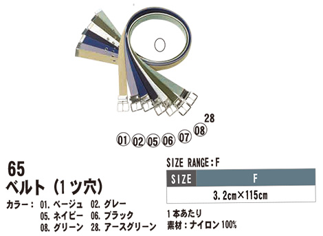 SHINMEN(シンメン株式会社) オールシーズン 作業服 65/ベルト SHINMEN(シンメン株式会社) オールシーズン 作業服 65/ベルト
