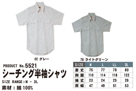 SHINMEN(�V�������������)�@�I�[���V�[�Y���@��ƕ��@5521/�V�[�`���O�����V���c