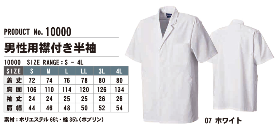 SHINMEN(シンメン株式会社) オールシーズン 作業服 10000/男性用襟付き半袖 SHINMEN(シンメン株式会社) オールシーズン 作業服 10000/男性用襟付き半袖