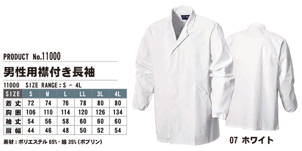 SHINMEN(シンメン株式会社) オールシーズン 作業服 11000/男性用襟付き長袖 SHINMEN(シンメン株式会社) オールシーズン 作業服 11000/男性用襟付き長袖