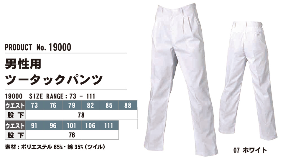 SHINMEN(シンメン株式会社) オールシーズン 作業服 19000/男性用ツータックパンツ SHINMEN(シンメン株式会社) オールシーズン 作業服 19000/男性用ツータックパンツ