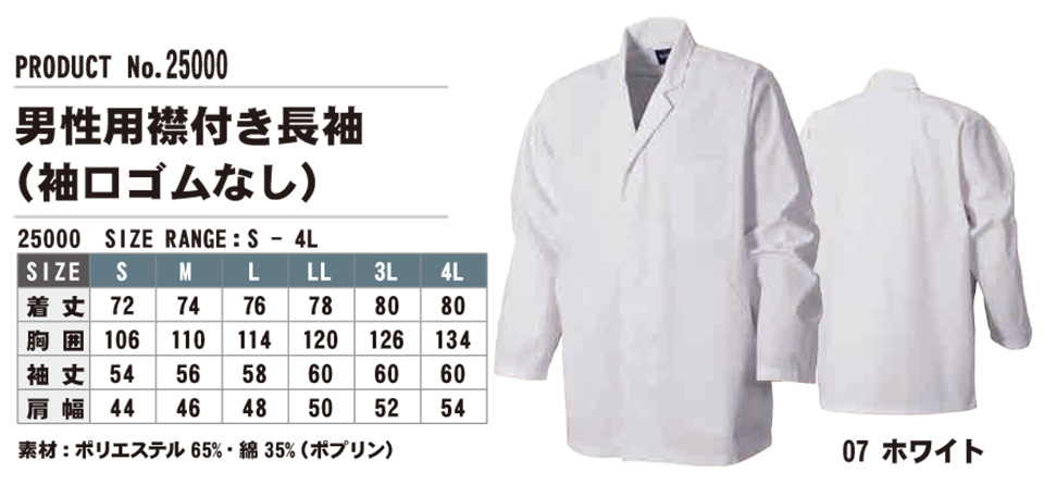 SHINMEN(シンメン株式会社) オールシーズン 作業服 25000/男性用襟付き長袖 SHINMEN(シンメン株式会社) オールシーズン 作業服 25000/男性用襟付き長袖