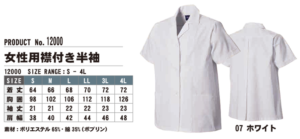 SHINMEN(シンメン株式会社) オールシーズン 作業服 12000/女性用襟付き半袖 SHINMEN(シンメン株式会社) オールシーズン 作業服 12000/女性用襟付き半袖