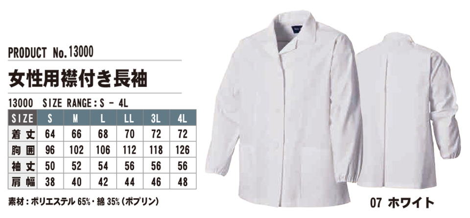 SHINMEN(シンメン株式会社) オールシーズン 作業服 13000/女性用襟付き長袖 SHINMEN(シンメン株式会社) オールシーズン 作業服 13000/女性用襟付き長袖