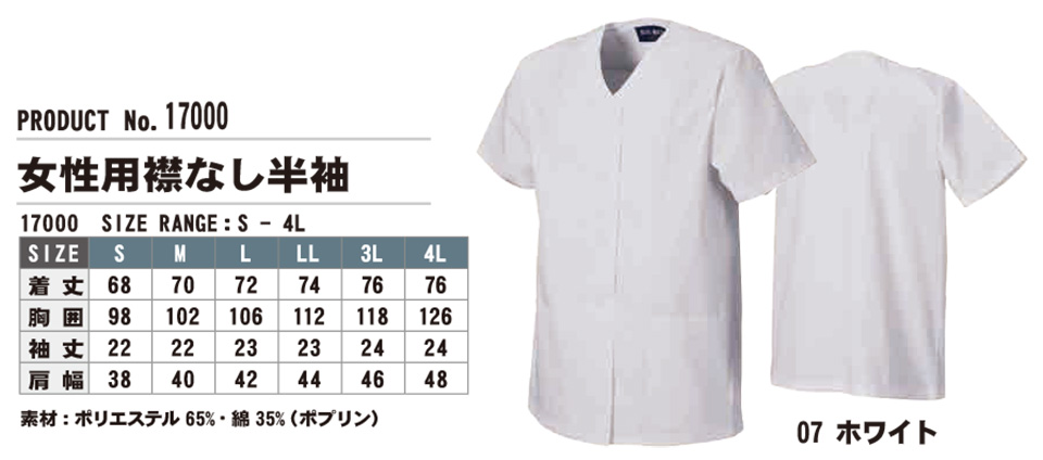 SHINMEN(シンメン株式会社) オールシーズン 作業服 17000/女性用襟なし半袖 SHINMEN(シンメン株式会社) オールシーズン 作業服 17000/女性用襟なし半袖