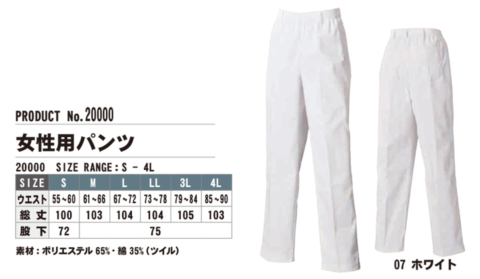 SHINMEN(シンメン株式会社) オールシーズン 作業服 20000/女性用パンツ SHINMEN(シンメン株式会社) オールシーズン 作業服 20000/女性用パンツ