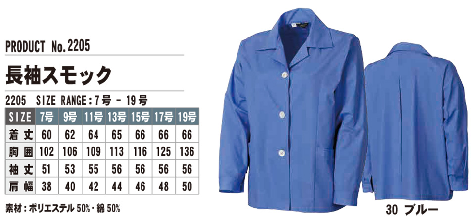 SHINMEN(シンメン株式会社) オールシーズン 作業服 2205/長袖スモック SHINMEN(シンメン株式会社) オールシーズン 作業服 2205/長袖スモック