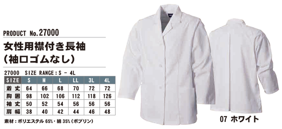 SHINMEN(シンメン株式会社) オールシーズン 作業服 27000/女性用襟付き長袖 SHINMEN(シンメン株式会社) オールシーズン 作業服 27000/女性用襟付き長袖