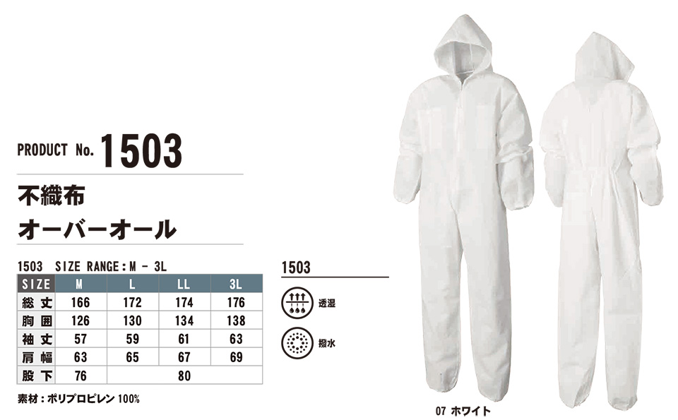 SHINMEN(シンメン株式会社) オールシーズン 作業服 1503/不織布オーバーオール SHINMEN(シンメン株式会社) オールシーズン 作業服 1503/不織布オーバーオール