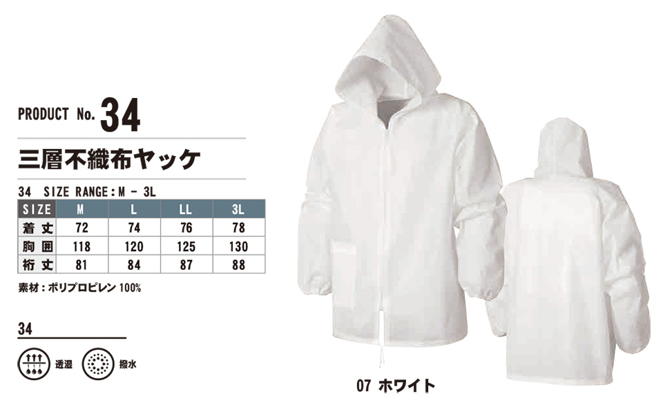 SHINMEN(シンメン株式会社) オールシーズン 作業服 34/三層不織布ヤッケ SHINMEN(シンメン株式会社) オールシーズン 作業服 34/三層不織布ヤッケ