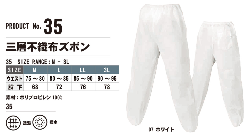SHINMEN(シンメン株式会社) オールシーズン 作業服 35/三層不織布ズボン SHINMEN(シンメン株式会社) オールシーズン 作業服 35/三層不織布ズボン