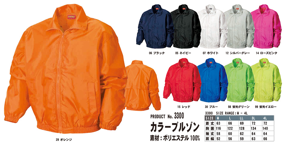 SHINMEN(シンメン株式会社) オールシーズン 作業服 3300/カラーブルゾン SHINMEN(シンメン株式会社) オールシーズン 作業服 3300/カラーブルゾン
