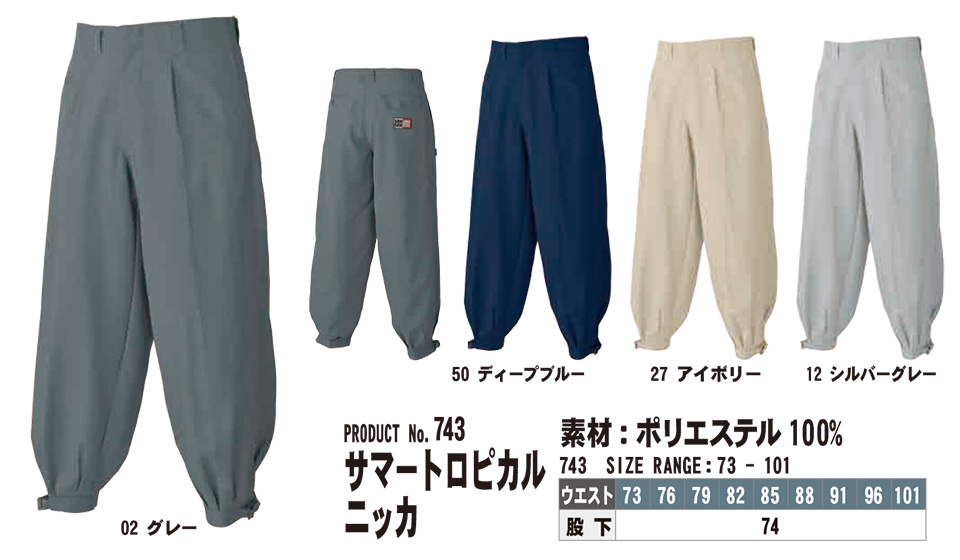 SHINMEN(シンメン株式会社) 春・夏シーズン(鳶) 作業服 743/サマートロピカルニッカ SHINMEN(シンメン株式会社) 春・夏シーズン(鳶) 作業服 743/サマートロピカルニッカ