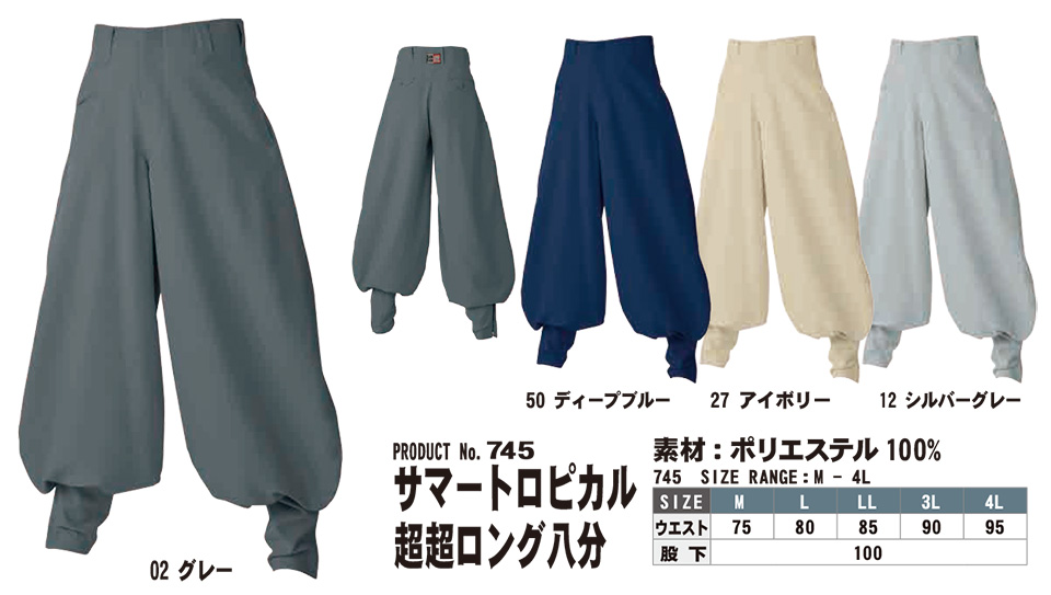 SHINMEN(シンメン株式会社) 春・夏シーズン(鳶) 作業服 745/サマートロピカル超超ロング八分 SHINMEN(シンメン株式会社) 春・夏シーズン(鳶) 作業服 745/サマートロピカル超超ロング八分