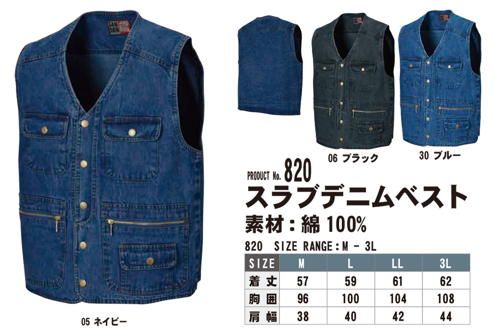 SHINMEN(シンメン株式会社) オールシーズン(鳶) 作業服 820/スラブデニムベスト SHINMEN(シンメン株式会社) オールシーズン(鳶) 作業服 820/スラブデニムベスト