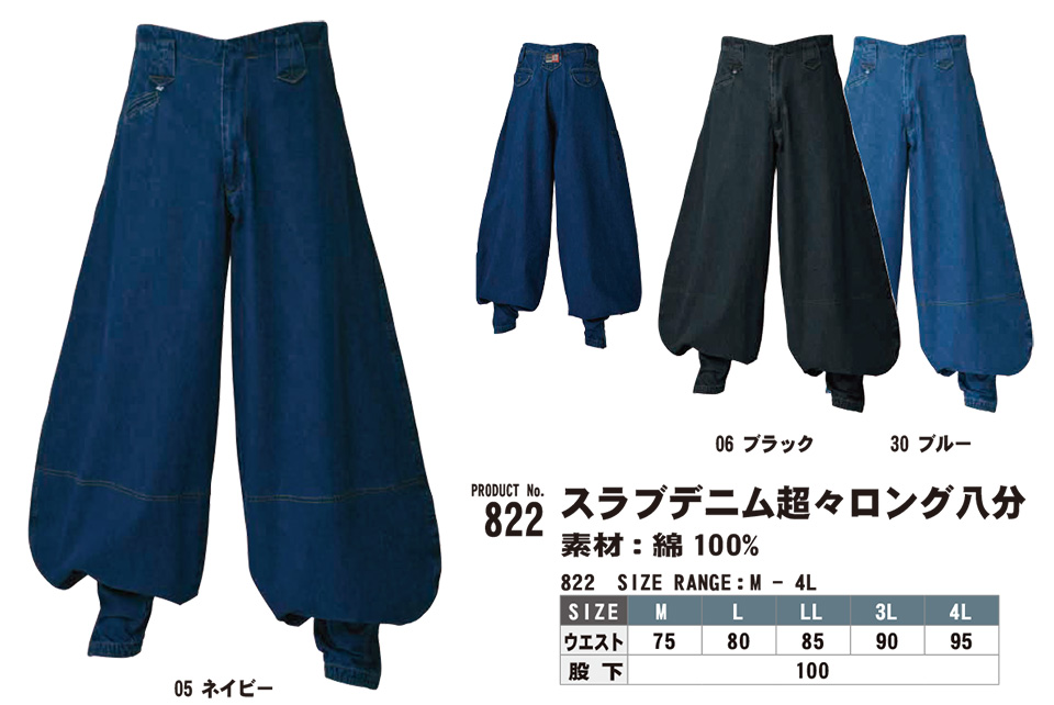 SHINMEN(シンメン株式会社) オールシーズン(鳶) 作業服 822/スラブデニム超々ロング八分 SHINMEN(シンメン株式会社) オールシーズン(鳶) 作業服 822/スラブデニム超々ロング八分