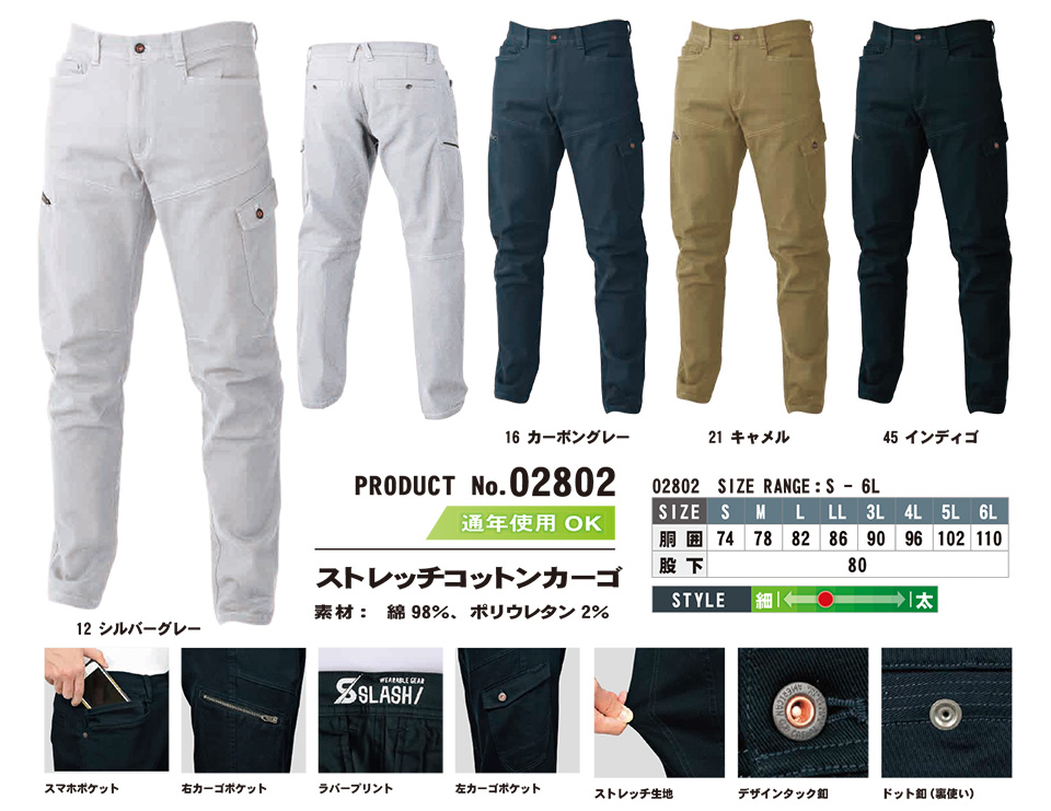 SHINMEN(シンメン株式会社) オールシーズン 作業服 02802/ストレッチコットンカーゴ SHINMEN(シンメン株式会社) オールシーズン 作業服 02802/ストレッチコットンカーゴ