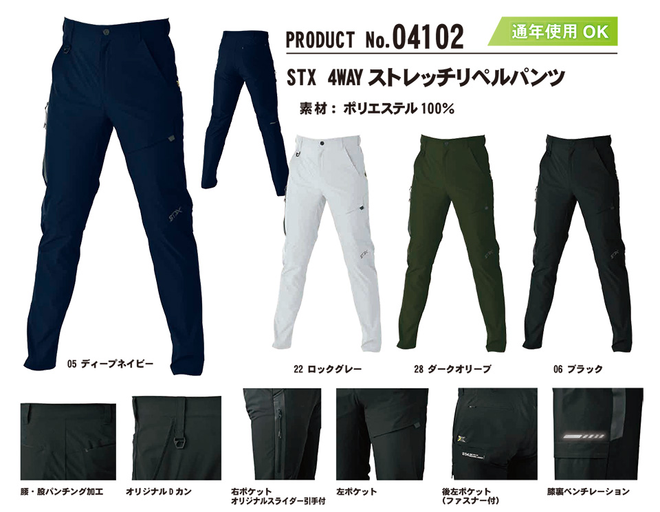 SHINMEN(�V�������������)�@�I�[���V�[�Y���@��ƕ��@04102/STX 4WAY �X�g���b�`���y���p���c