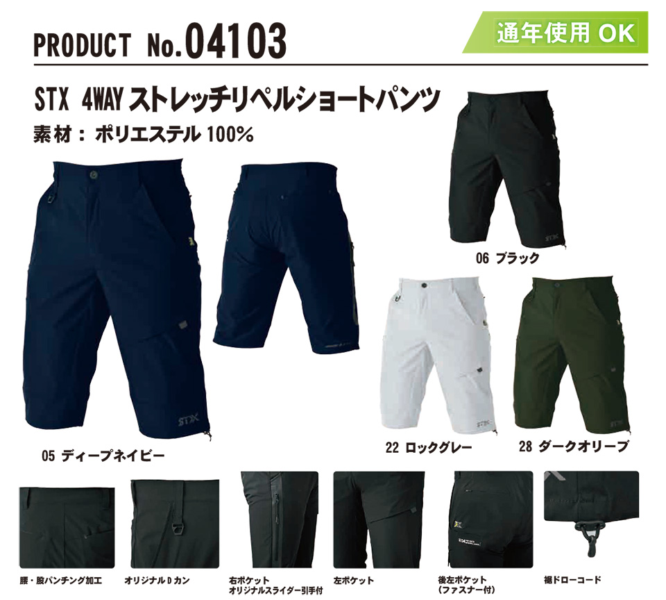 SHINMEN(�V�������������)�@�I�[���V�[�Y���@��ƕ��@04103/STX 4WAY �X�g���b�`���y���V���[�g�p���c