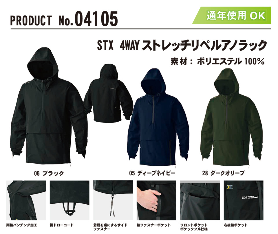 SHINMEN(�V�������������)�@�I�[���V�[�Y���@��ƕ��@04105/STX 4WAY �X�g���b�`���y���A�m���b�N